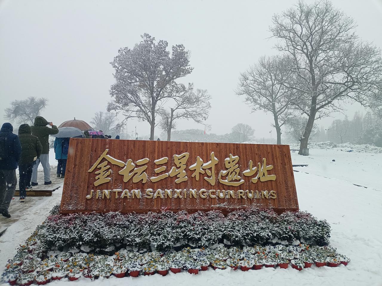 风雪三星村

金坛三星村遗址（江苏常州）
一、基础概况
 
1. 地理位置：江苏