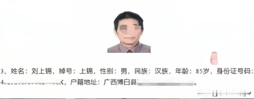 真是“人在家中坐祸从天上来！”

85岁老人近日被警方通缉。
理由是：寻衅滋事，