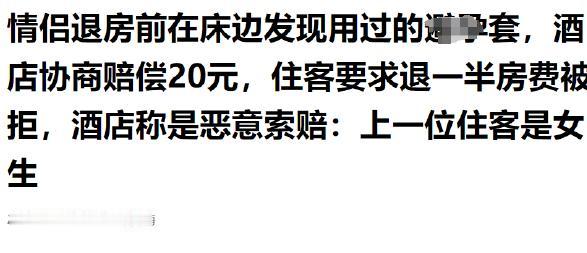 甘肃兰州，一对情侣去酒店开房，折腾了一个晚上，到第二天才发现房间里有异常。就在床