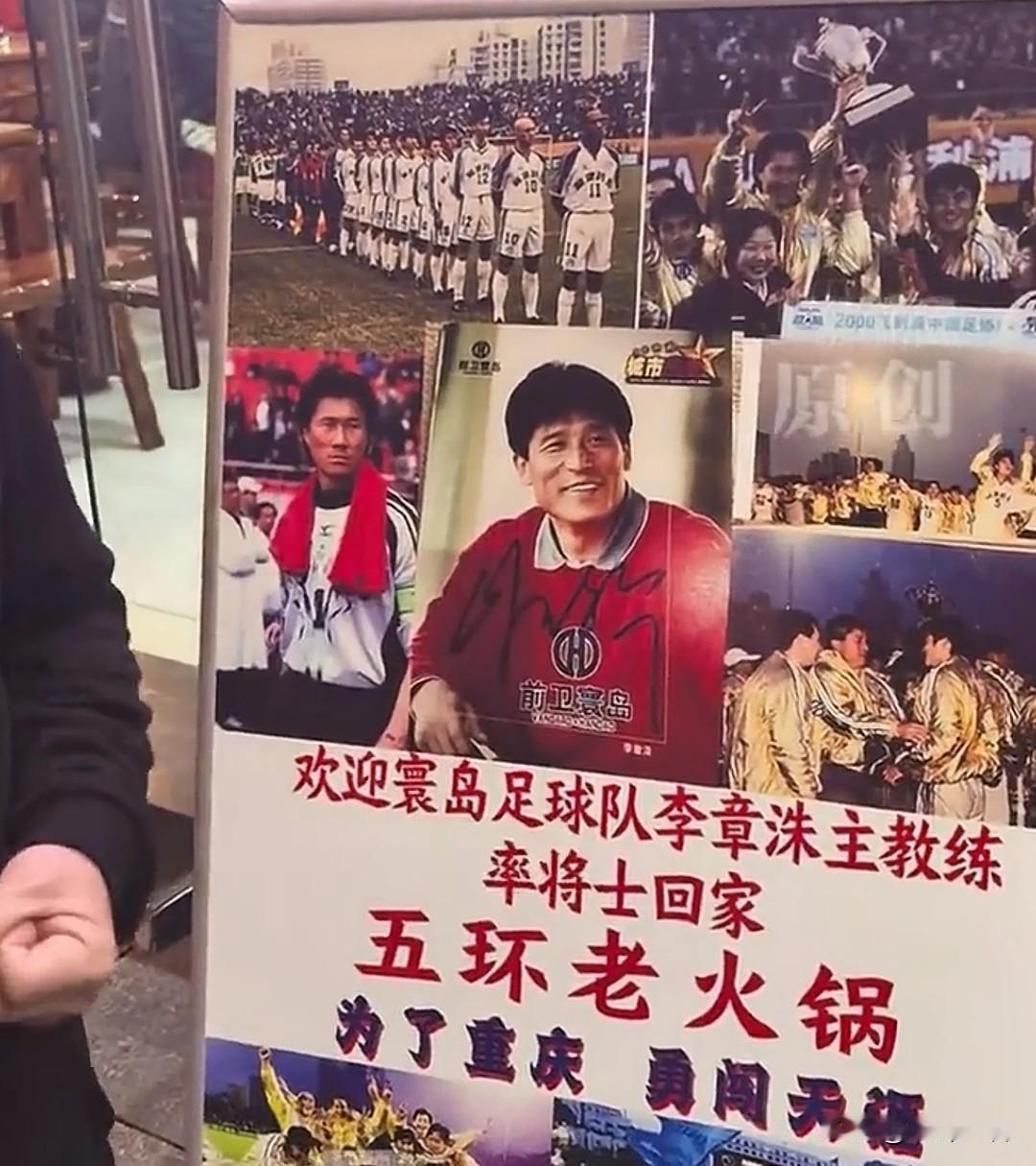 重庆足球夺得足协杯冠军25周年庆拉开帷幕，众多球迷制作海报感谢韩国教练李章洙！