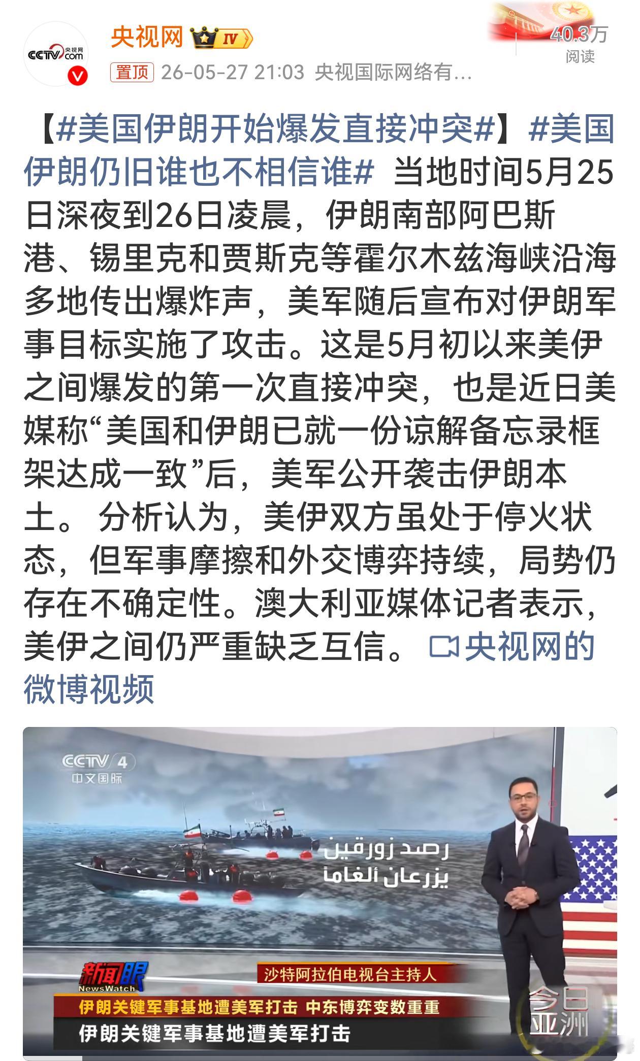 美国伊朗开始爆发直接冲突哪是什么双方缺乏互信，根本是美国毫无信用可言。刚传出双方