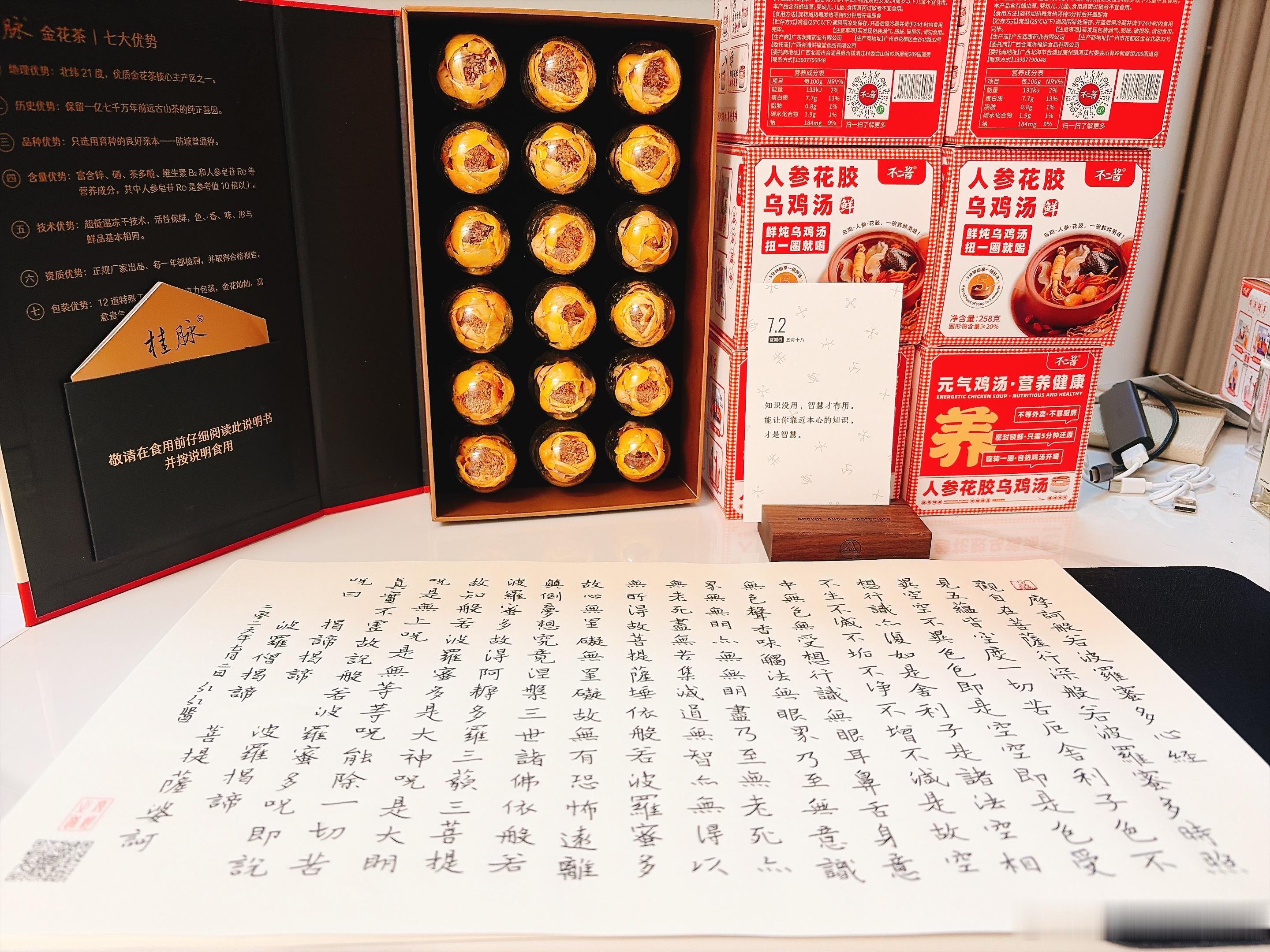 一人抄经,功德共享 第三轮：第三千二百一十二天，2026年7月2日，農歷丙午马年