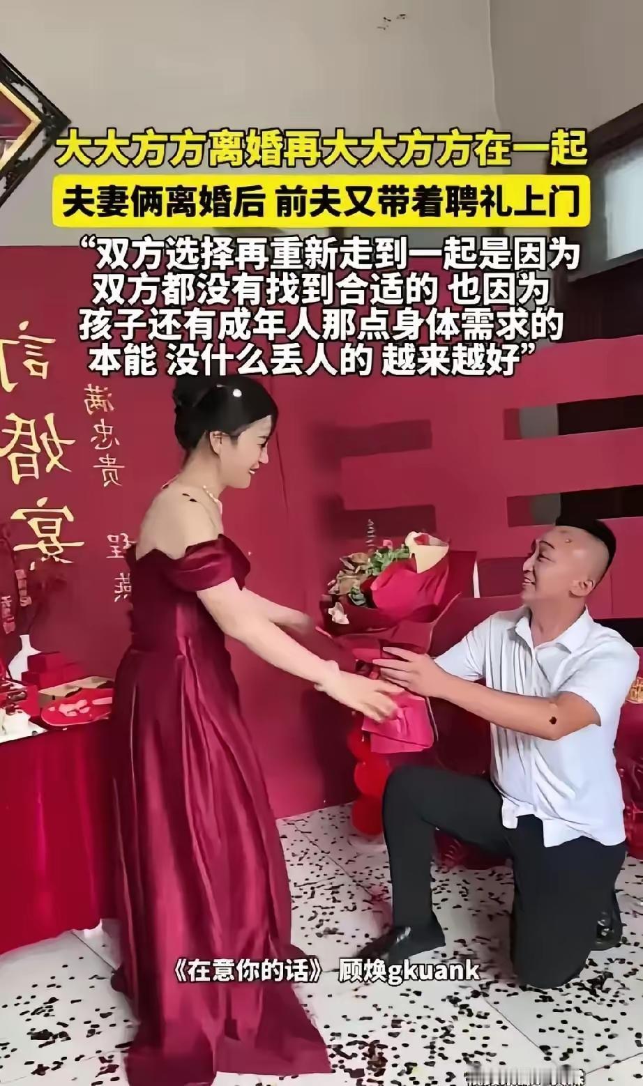 佩服这对夫妻，二人因为矛盾离了婚，分开后双方都没找到适合的人选再婚。二人一合计因