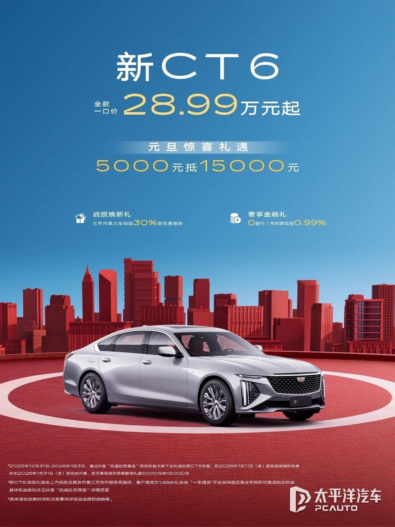 豪华品牌也扛不住了？凯迪拉克元旦限时优惠，这波“以价换量”玩得够狠！[哆啦A梦吃