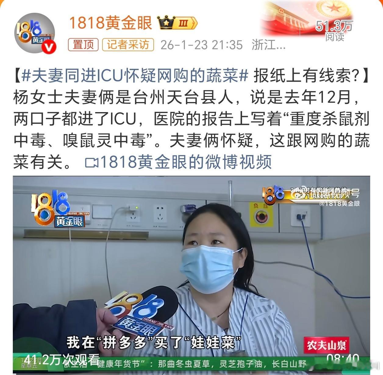 夫妻同进ICU怀疑网购的蔬菜 等等，娃娃菜这种日常的蔬菜，其实也没啥必要，到拼多