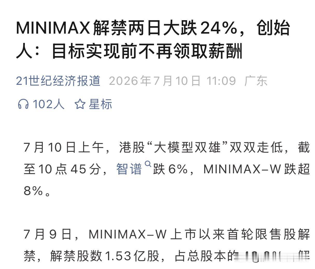 港股“大模型双雄”最近这过山车行情，看得人眼晕。
7月9日MiniMax解禁48