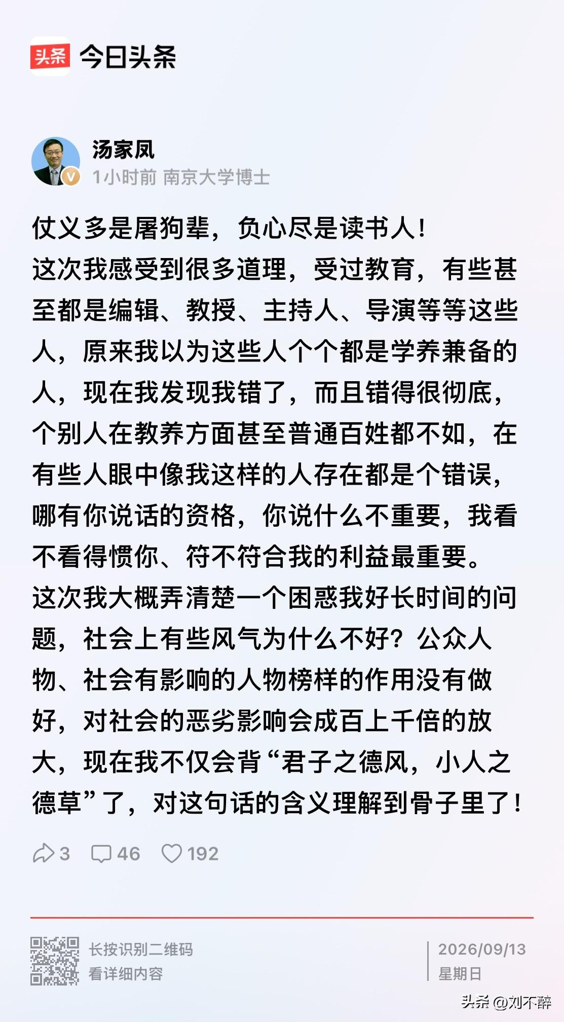 哈哈，汤家凤这是还委屈上了？
本是一场普通的观点交锋，却把一部分人的不同看法，直