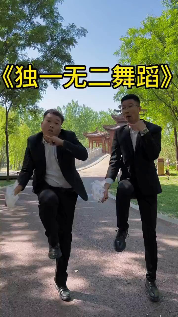 《独一无二舞蹈》。
《独一无二舞蹈》。