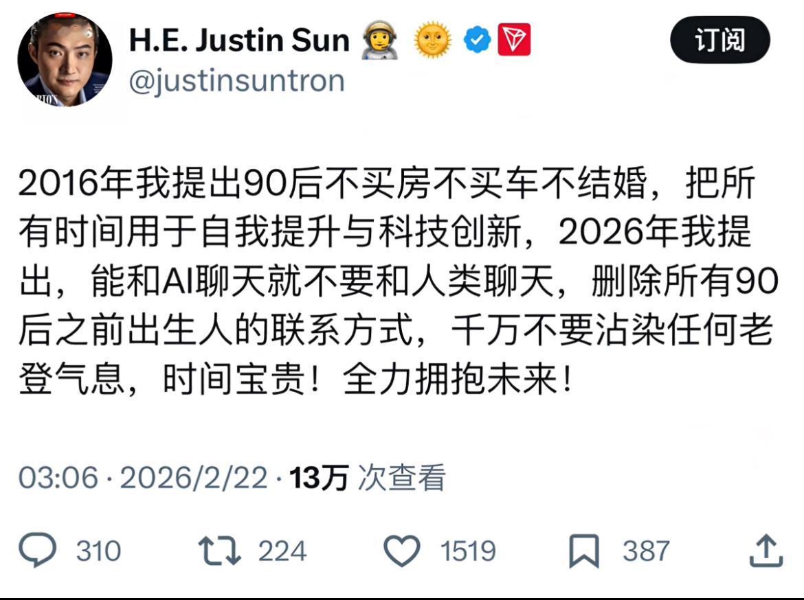 孙宇晨：千万不要沾染任何老登气息，全力拥抱未来！

老话说，一招鲜吃遍天。孙作为