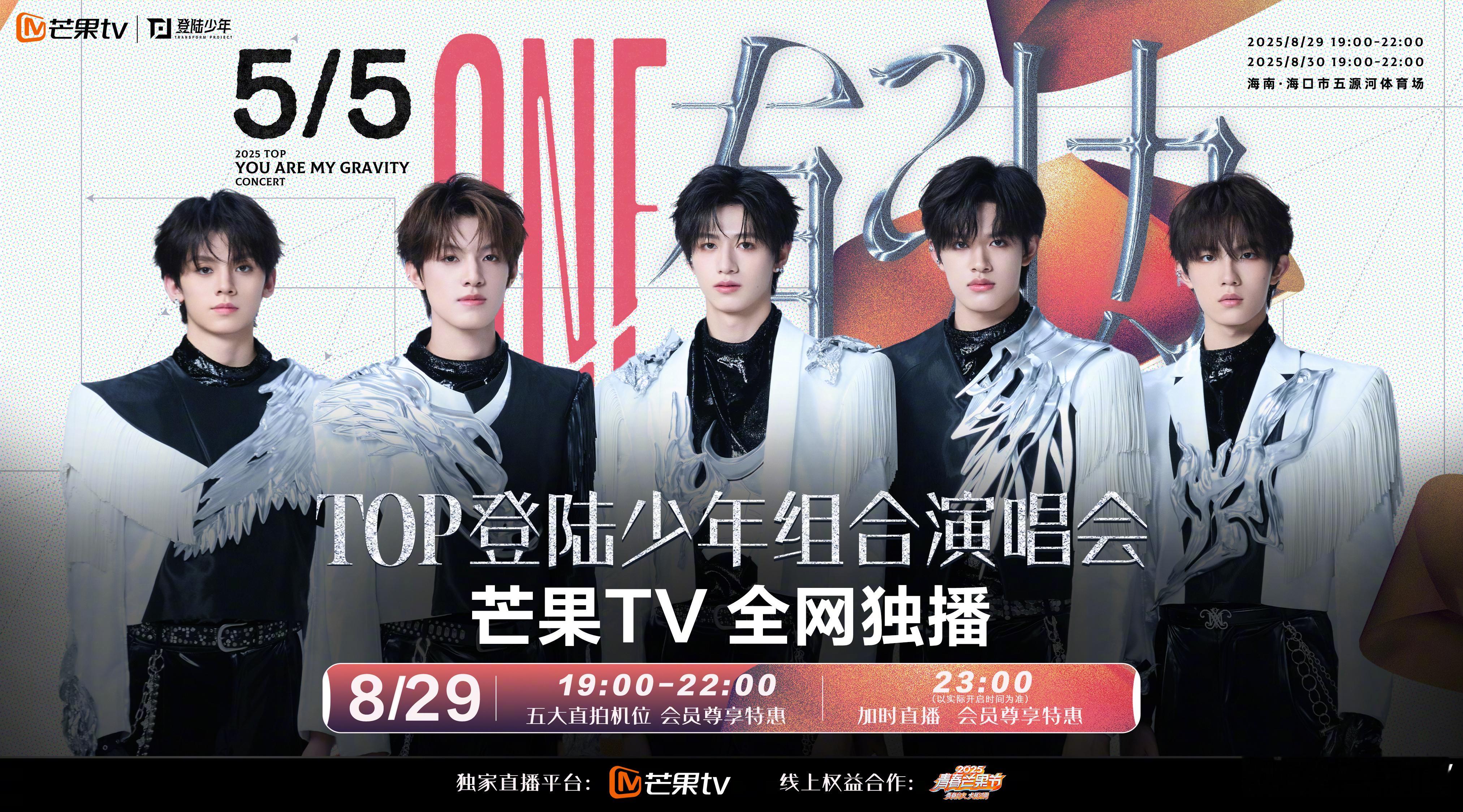 芒果TV全网直播登陆少年一周年演唱会[ok][ok] ​​​