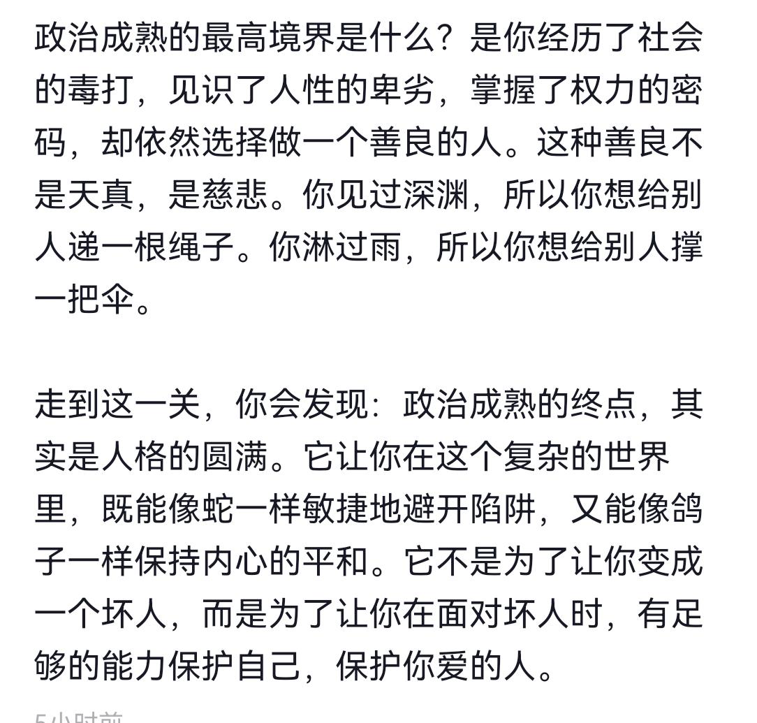 从这个角度去诠释成熟，全面而深刻:

真正的成熟，从来不是被现实磨平棱角后的冷漠