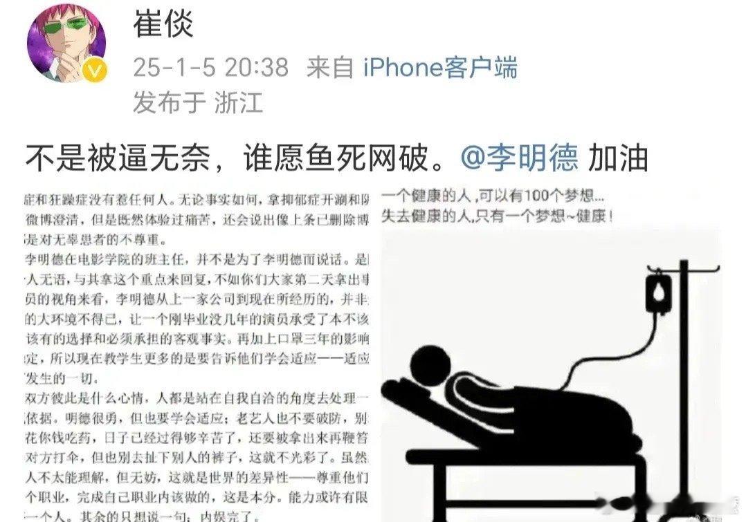 李明德在电影学院的班主任出来说话了。1月5日晚，崔倓为李明德加油打气，如图一所示