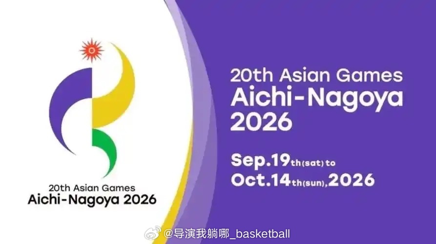 今年9月份将是对中国女篮的严峻考验，在打完女篮世界杯之后将会立刻前往名古屋参加亚