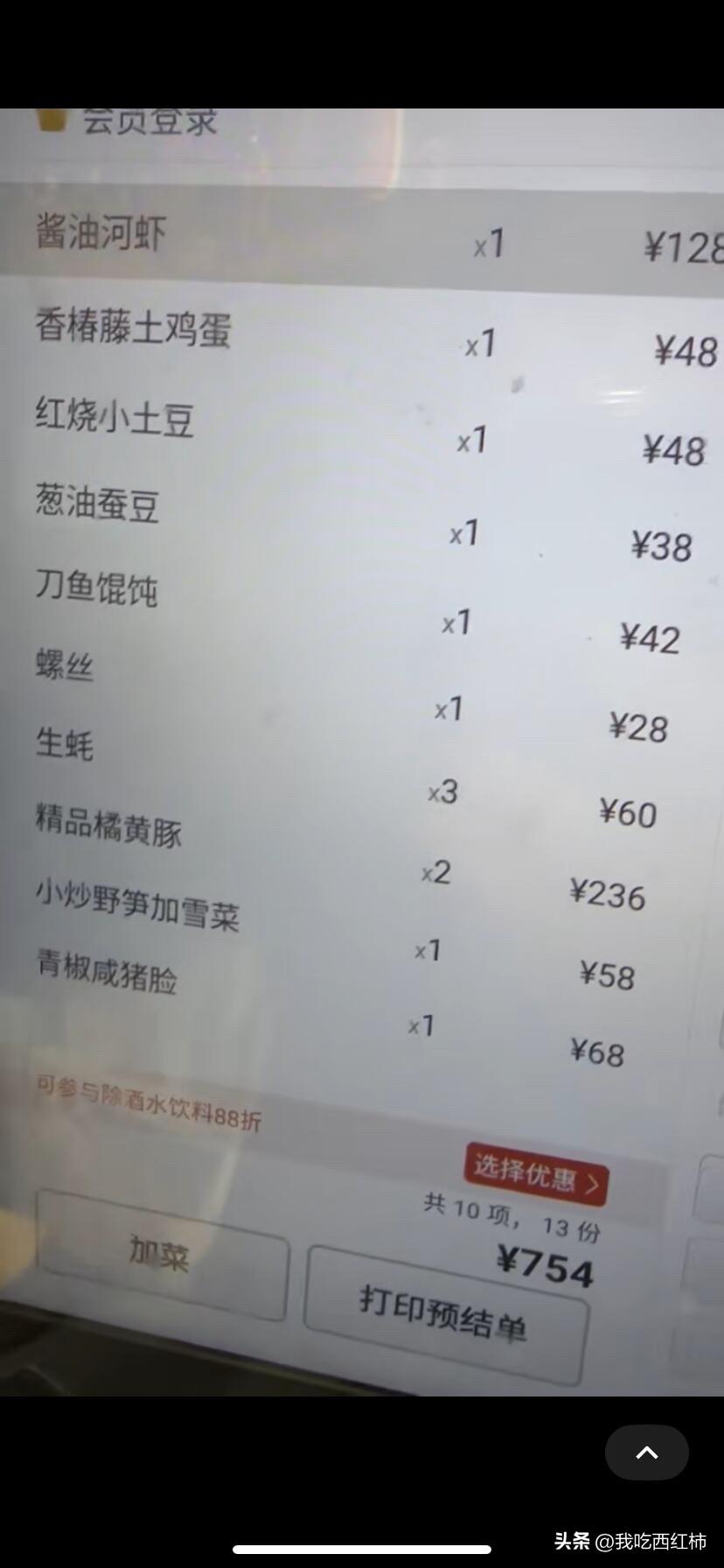 现在的餐饮真的太难了...
今天来了三个顾客，三个人一人点了一堆菜，
酒足饭饱后