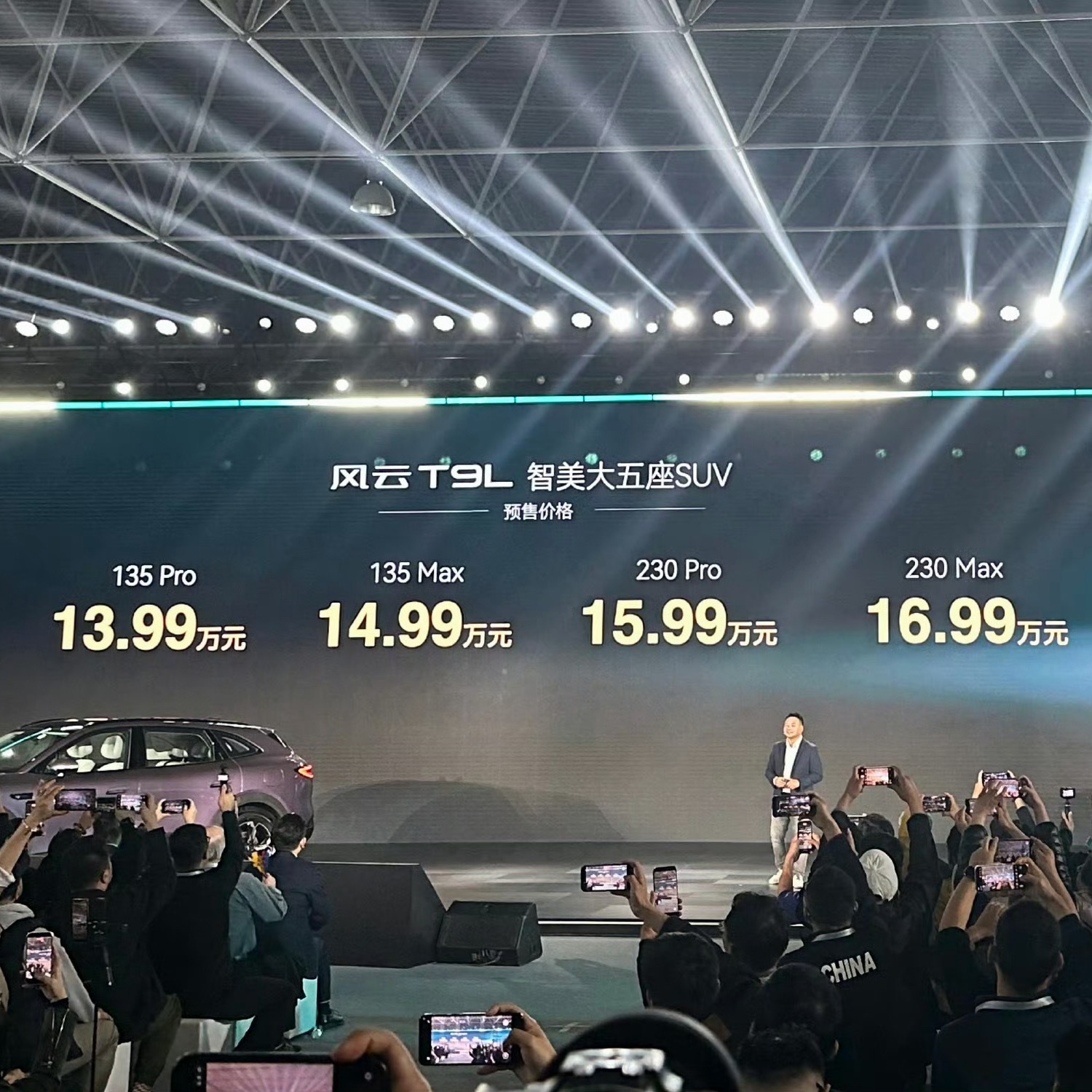 奇瑞风云之夜T9L正式预售 风云T9L正式预售开启：预售价格：135 Pro：1