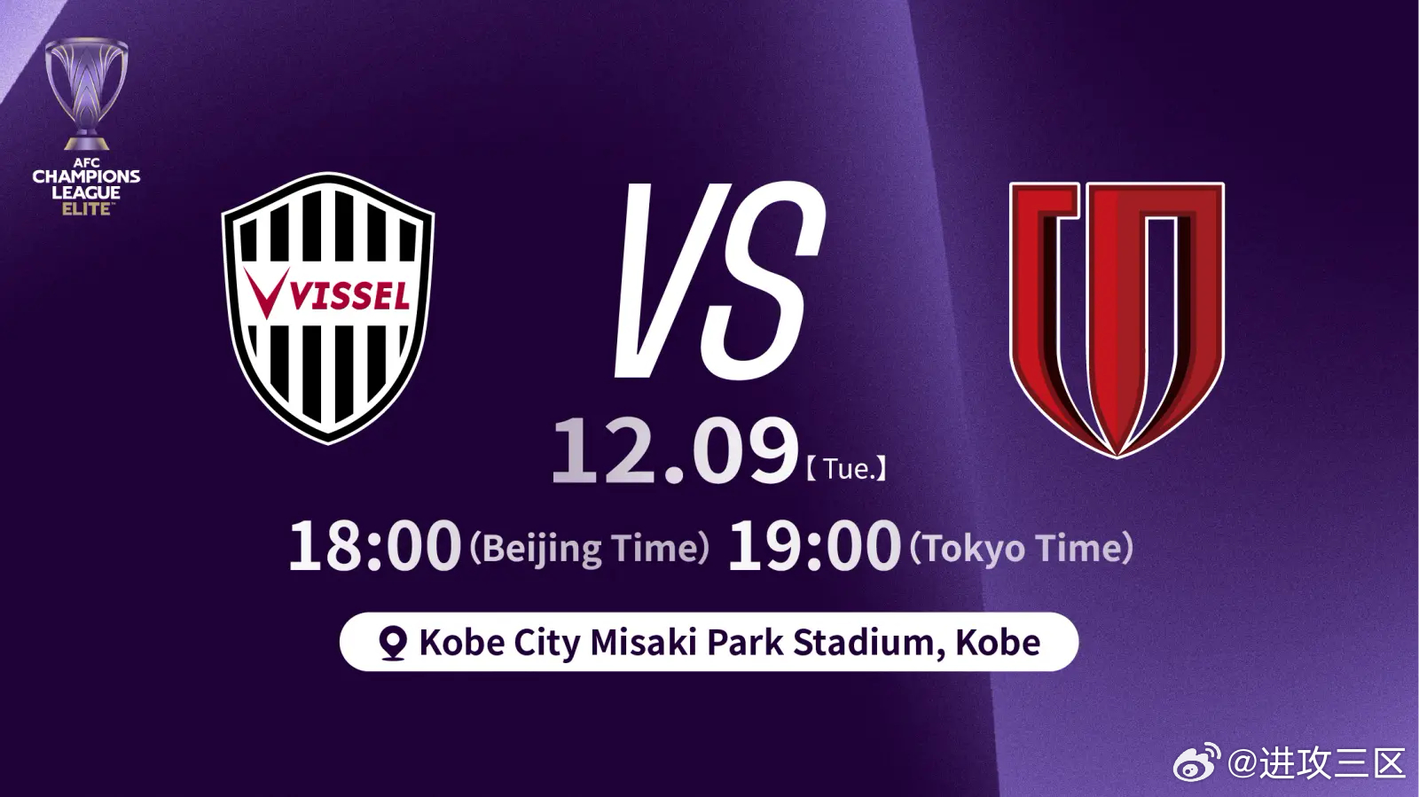 今晚在咪咕解说亚冠精英第6轮，神户胜利船vs成都蓉城 