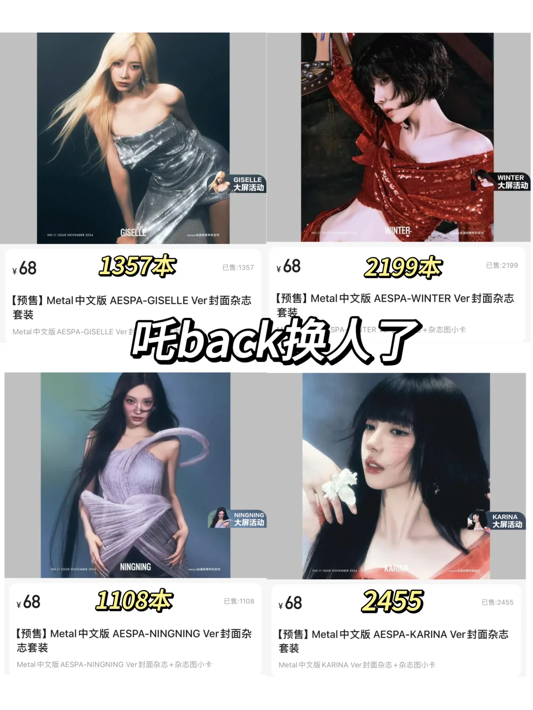 aespa的back换人了？