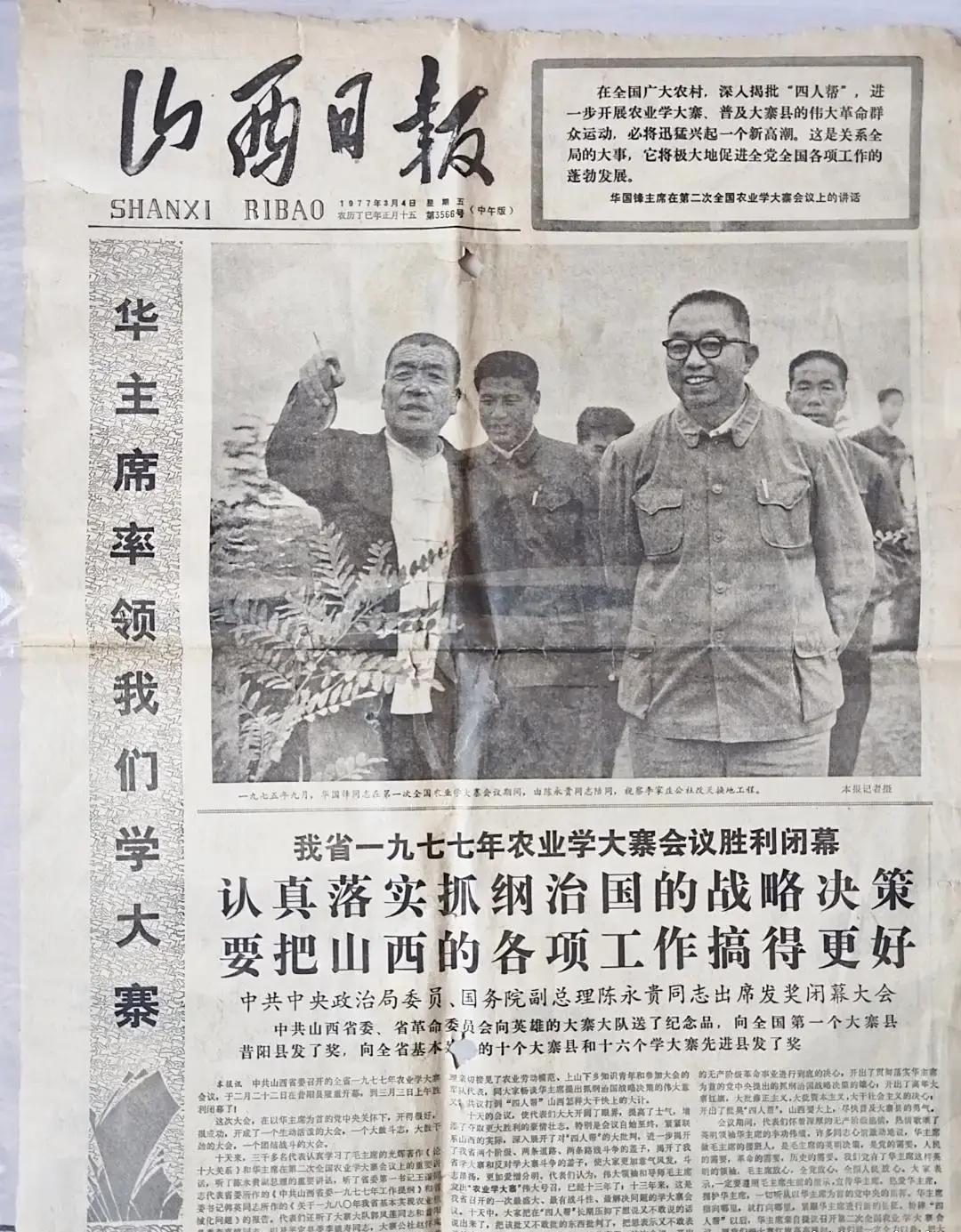 48年前的老报纸！山西日报今天看来依旧亲切。