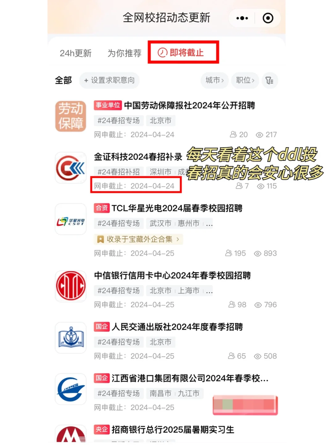 每天看着这个ddl投春招真的会安心很多