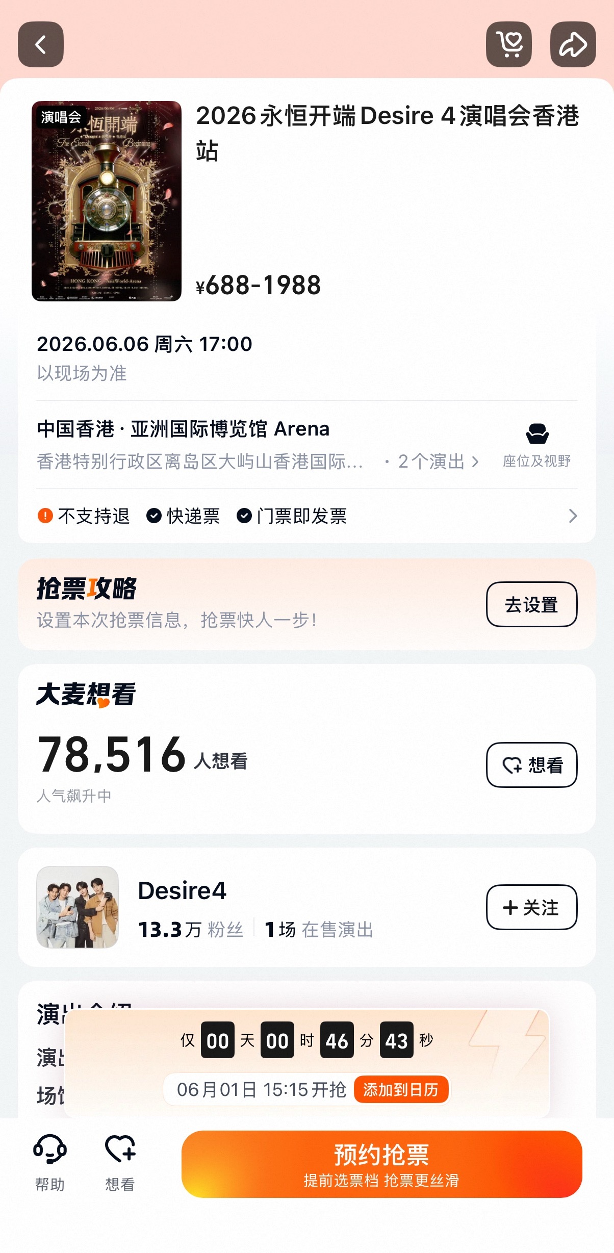 永恒开端又开始预约了 
