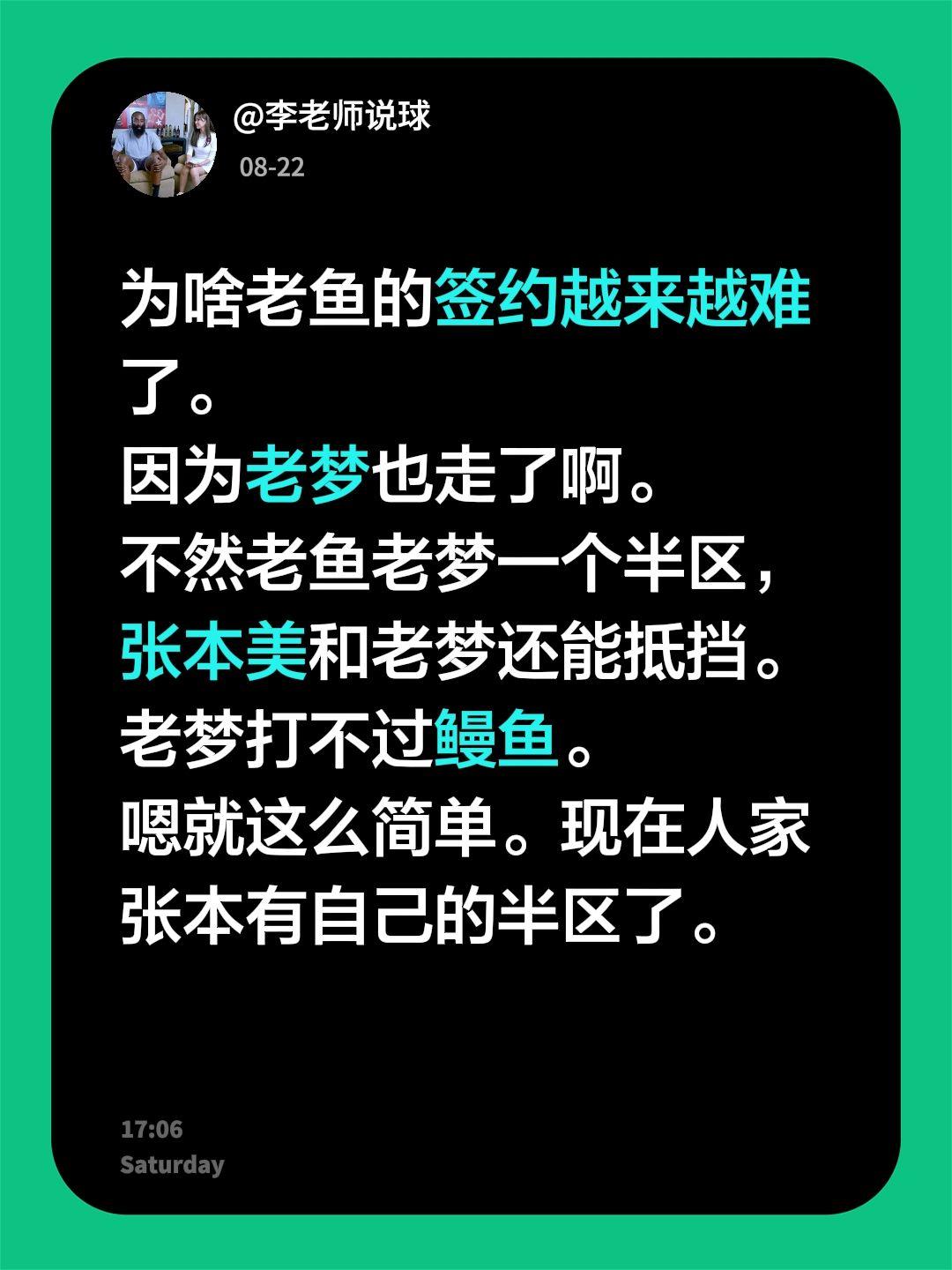 为啥老鱼的签约越来越难了。
因为老梦也走了啊。
不然老鱼老梦一个半区，张本美和老