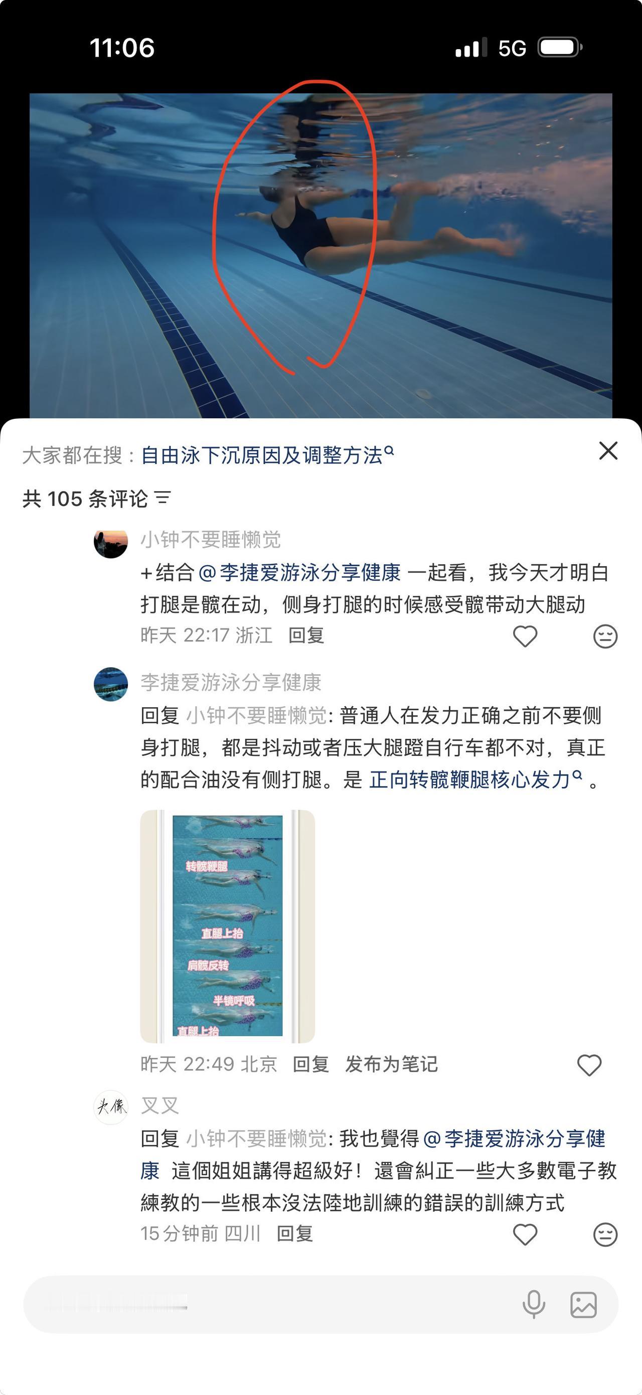 粉丝说：我也覺得@李捷爱游泳分享健康  這個姐姐講得超級好！還會糾正一些大多數電