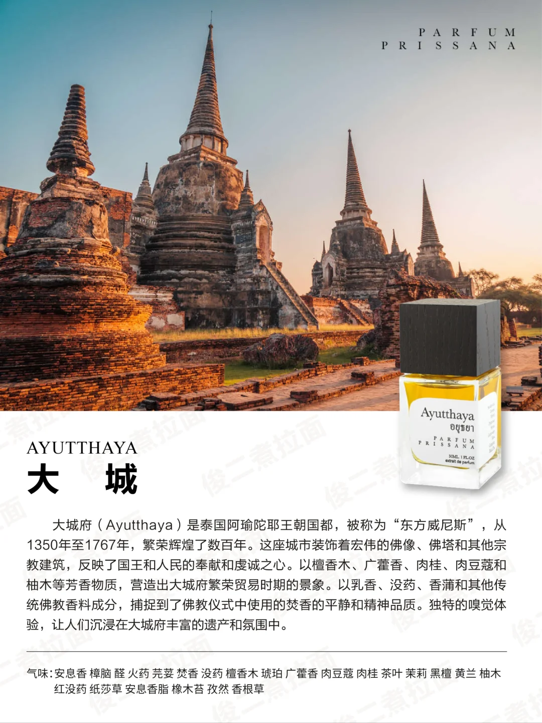 泰国 Parfum Prissana 香水大合集 (前篇)