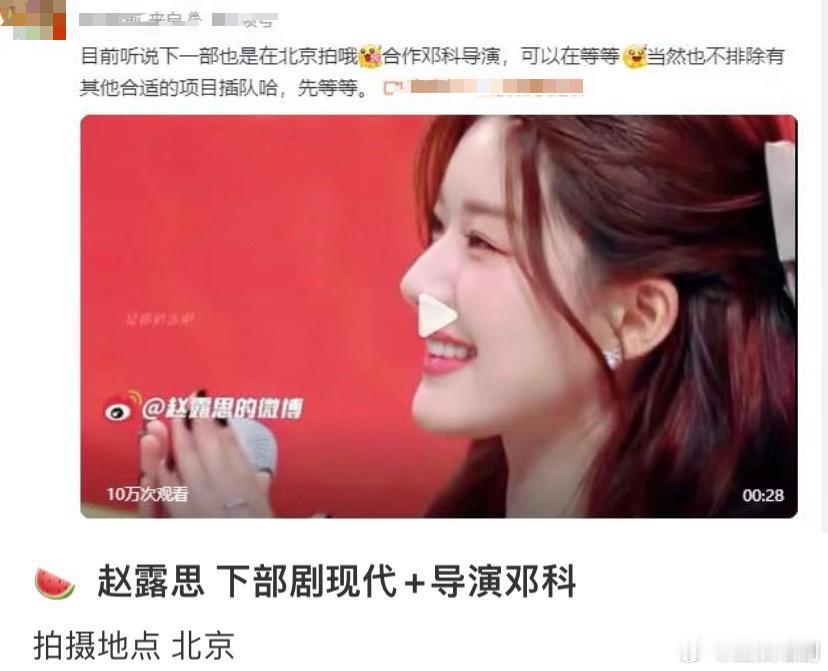 #赵露思下部戏或将合作邓科导演现代戏# 赵露思好美啊[舔屏][舔屏]#网传赵露思