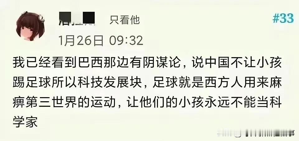 有网友爆料说巴西现在有一种足球阴谋论，内容很假、很奇葩，阴谋论的大概意思就是说：