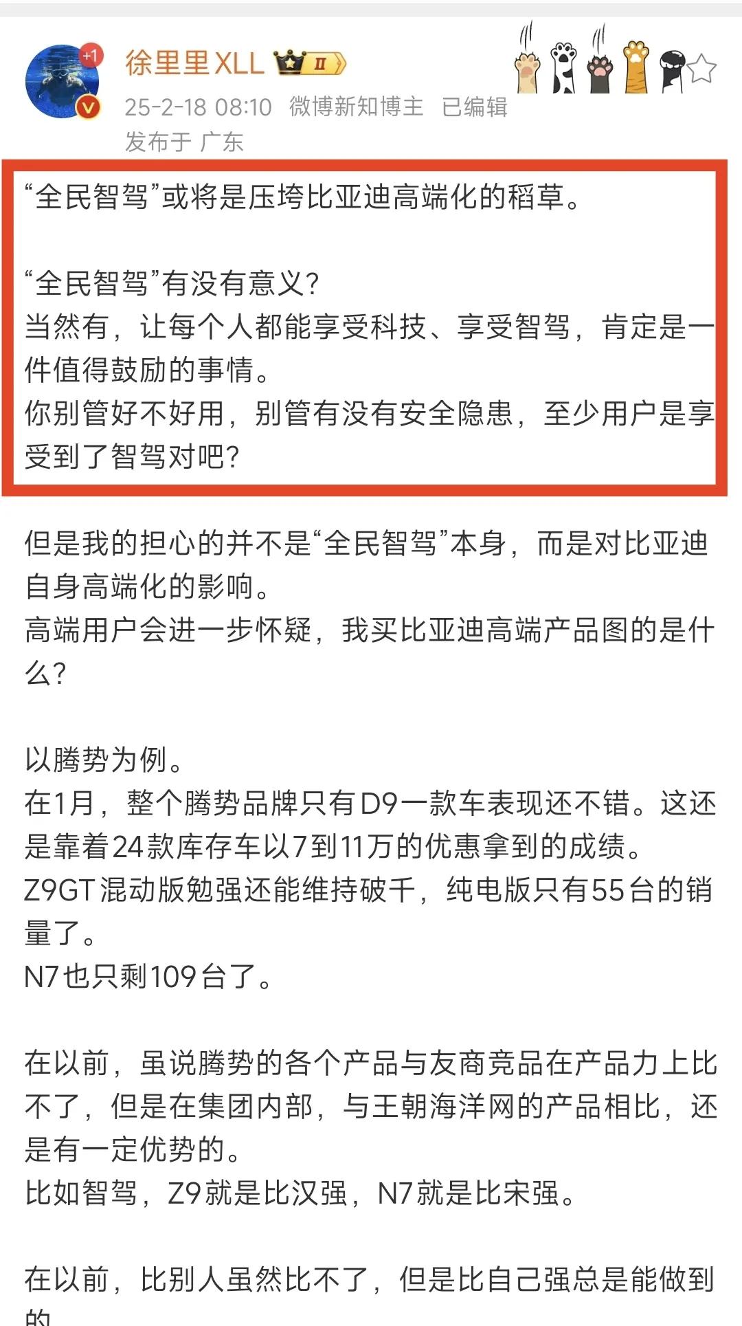 看似很有道理，实则狗屁不通！没有智驾下放以前，腾势的销量也没有水涨船高，所以高端