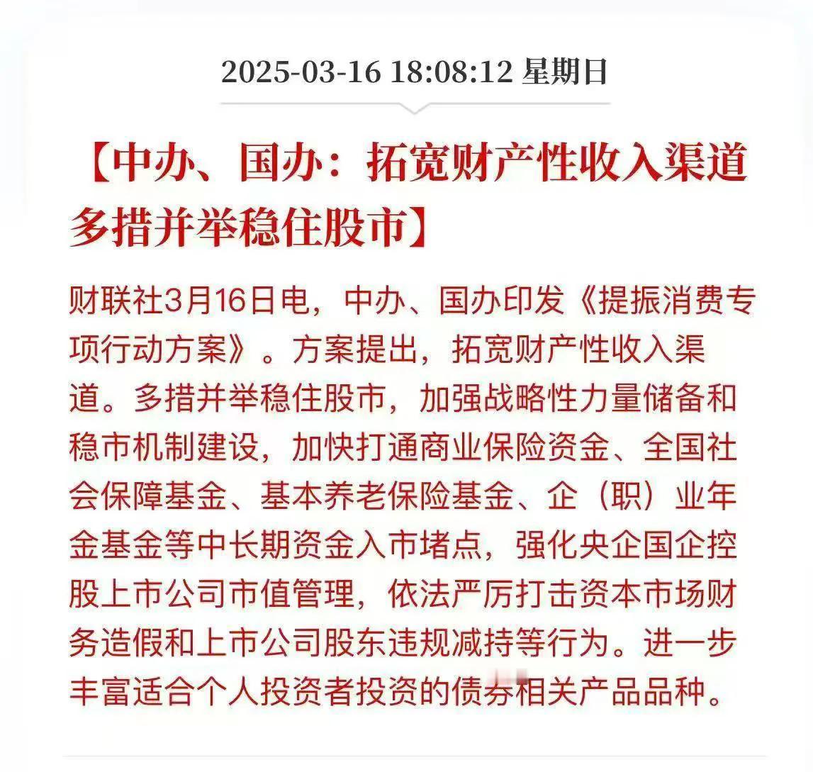 重磅消息来了！
几乎所有的部门都在强化资本市场预期，做预期管理，这种情绪不亚于2