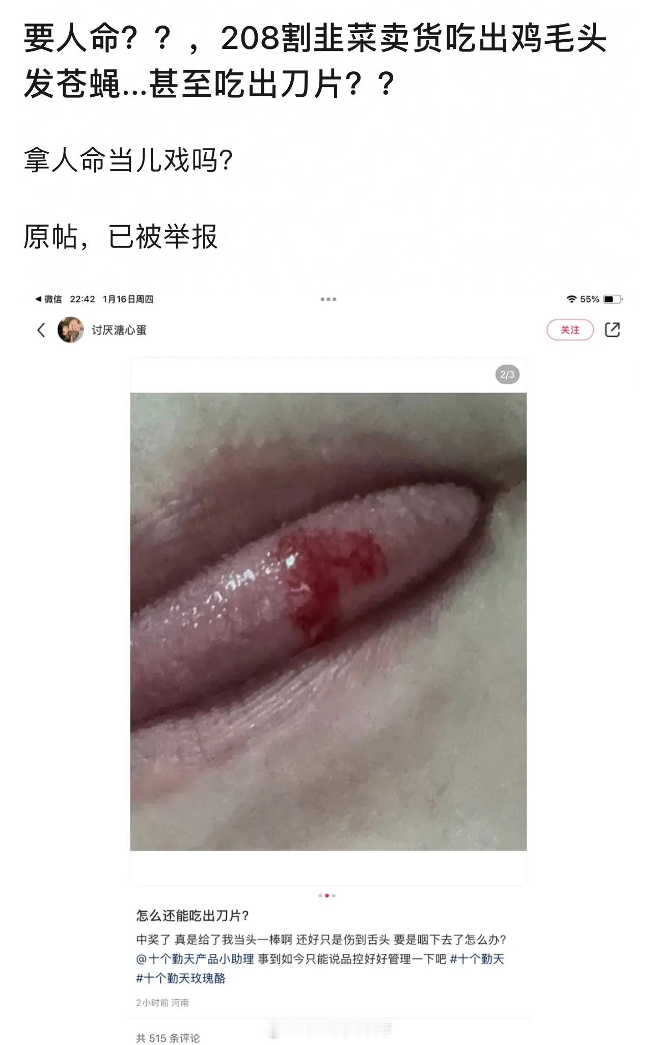 十个勤天的产品又出问题了，苍蝇蟑螂铁丝刀片…这玫瑰酪到底在哪生产的啊[哆啦A梦害