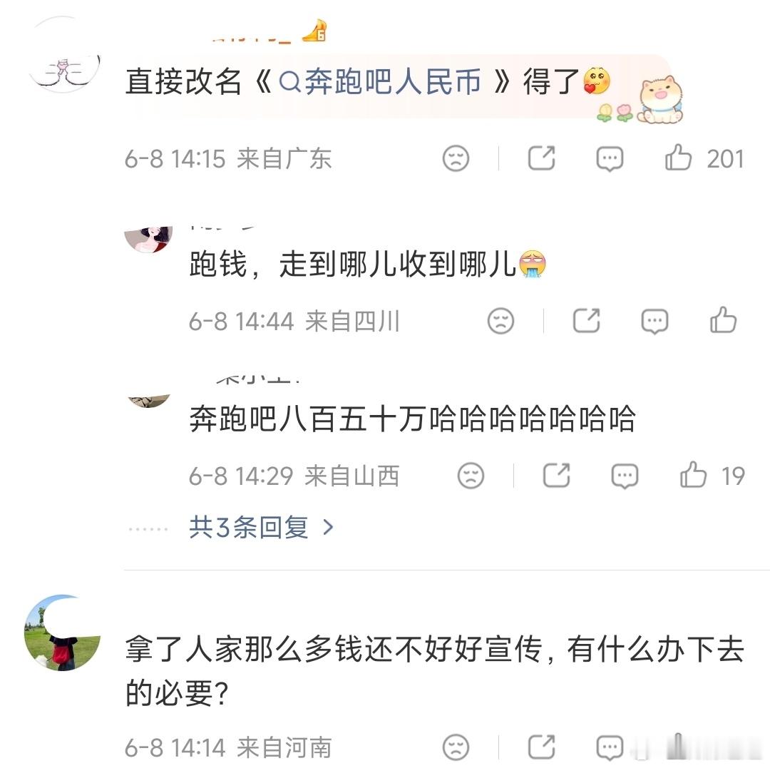 奔跑吧道歉网友不买账网友喊话奔跑吧回应宣传费 网友喊话奔跑吧回应宣传费可以哦 