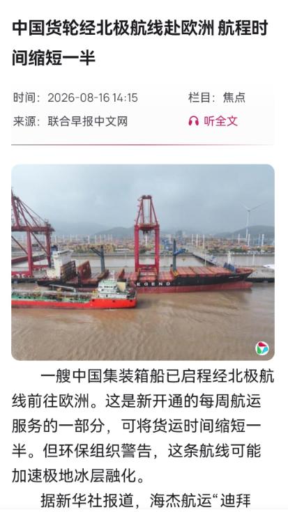 新加坡真急了？中欧北极快航突然进入周班运营，《联合早报》承认快一半后又提融冰风险