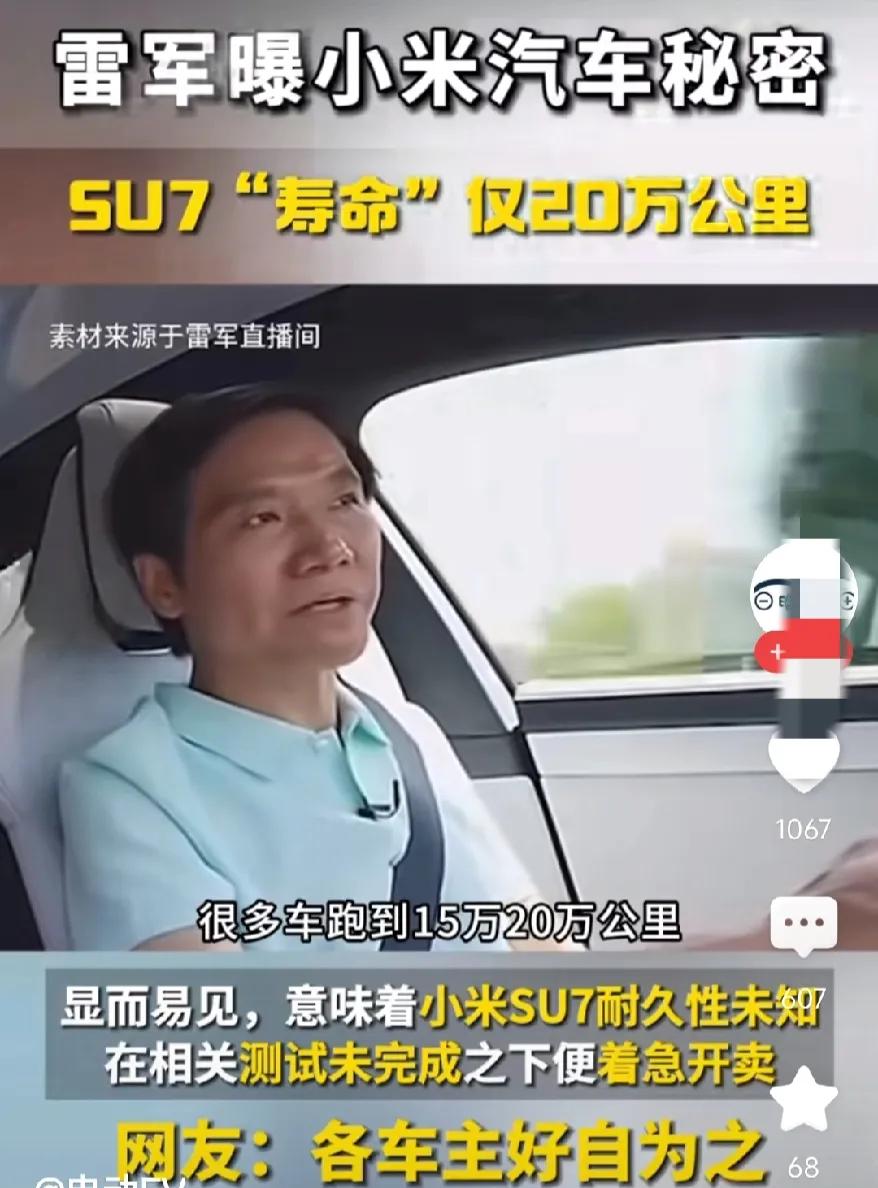 雷总是不是说错话了，小米SU7全生命周期就15-20万公里？