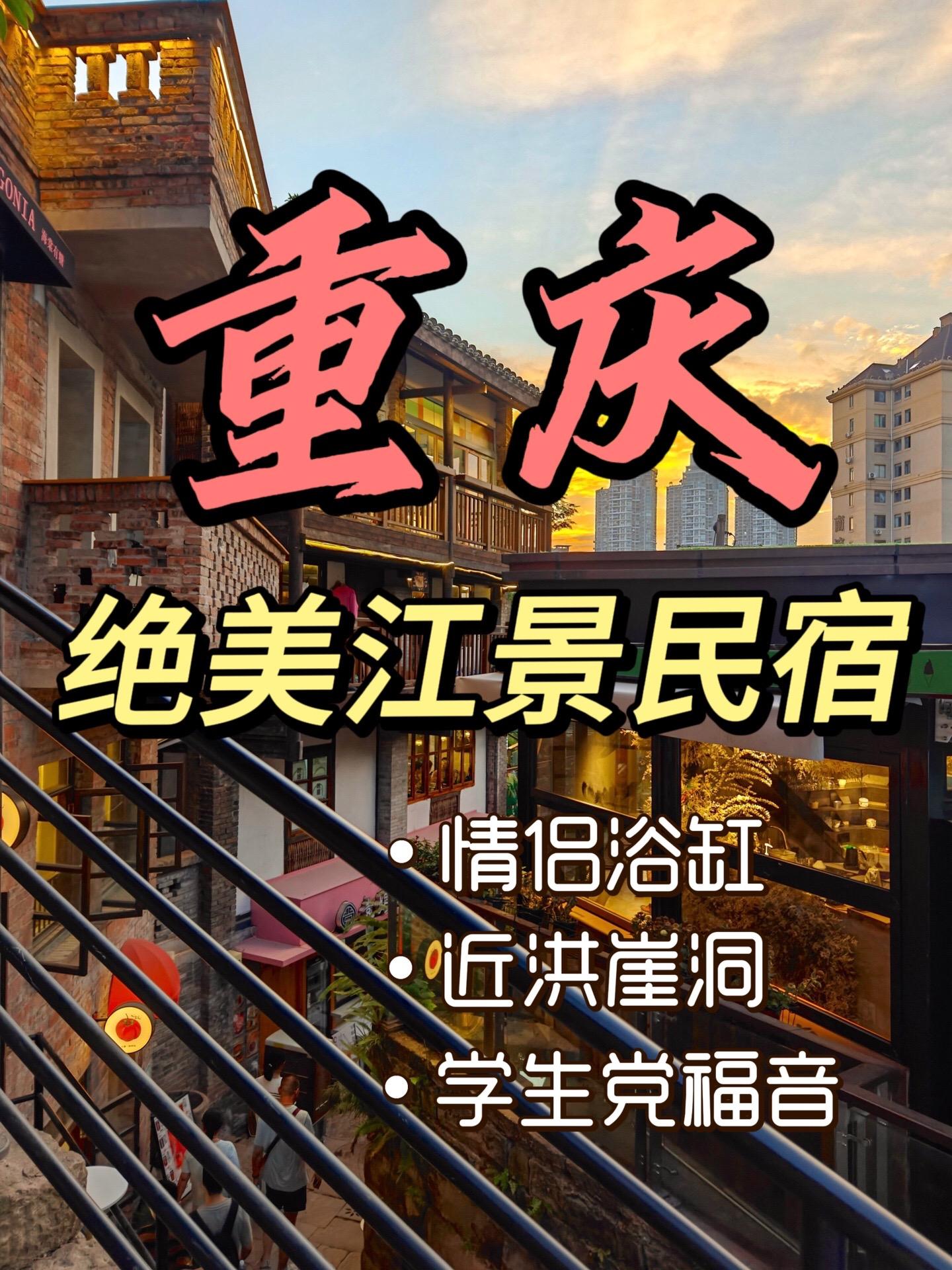 要来重庆玩的友友们，一定不要错过这几家宝藏民宿赶紧带你的宝冲起来吧！