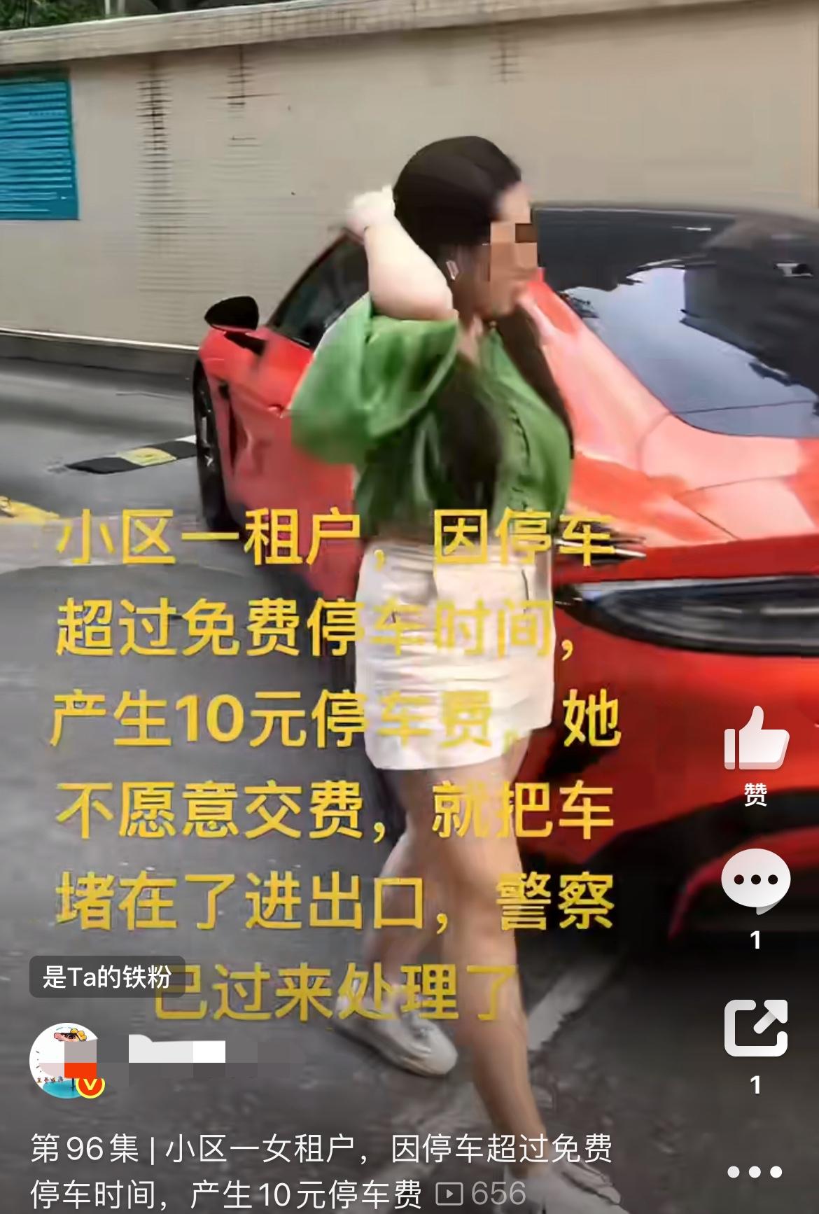 某米女司机因为停车超时，为10元停车费堵了小区出口。这位身材姣好的女子是小区的租