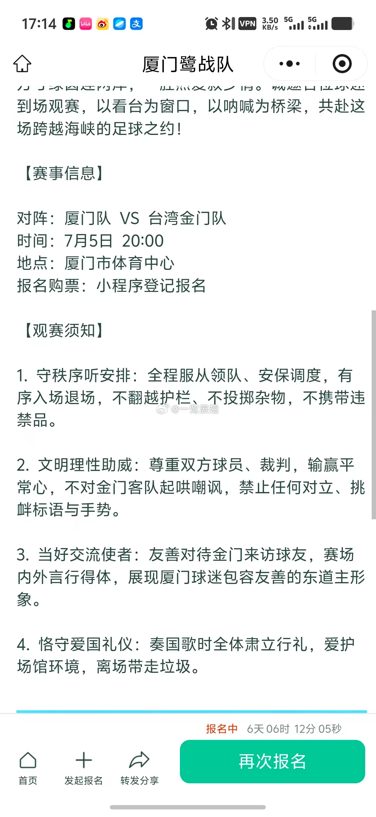 7月5日，厦门队VS金门队。 厦门·厦门市体育中心-体育场