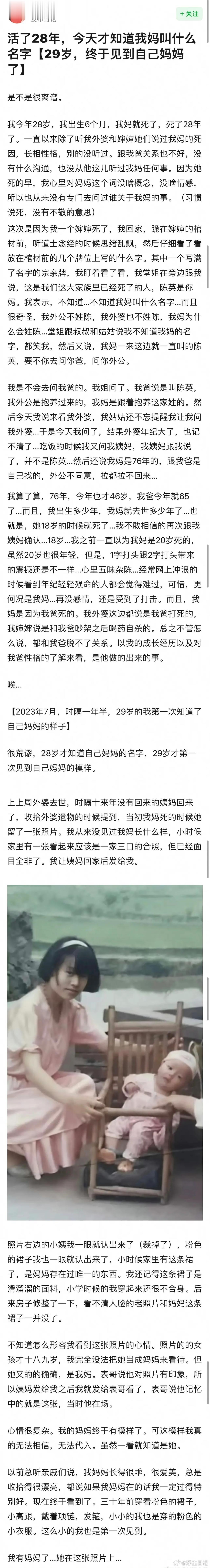 这个帖子看的心里酸酸的 
花了29年找寻妈妈存在的痕迹 

有时我们拥有的，是别