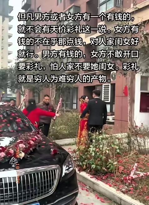高价彩礼，本质就是穷人为难穷人
 
一位女生说得太透彻了：高价彩礼，其实就是穷人