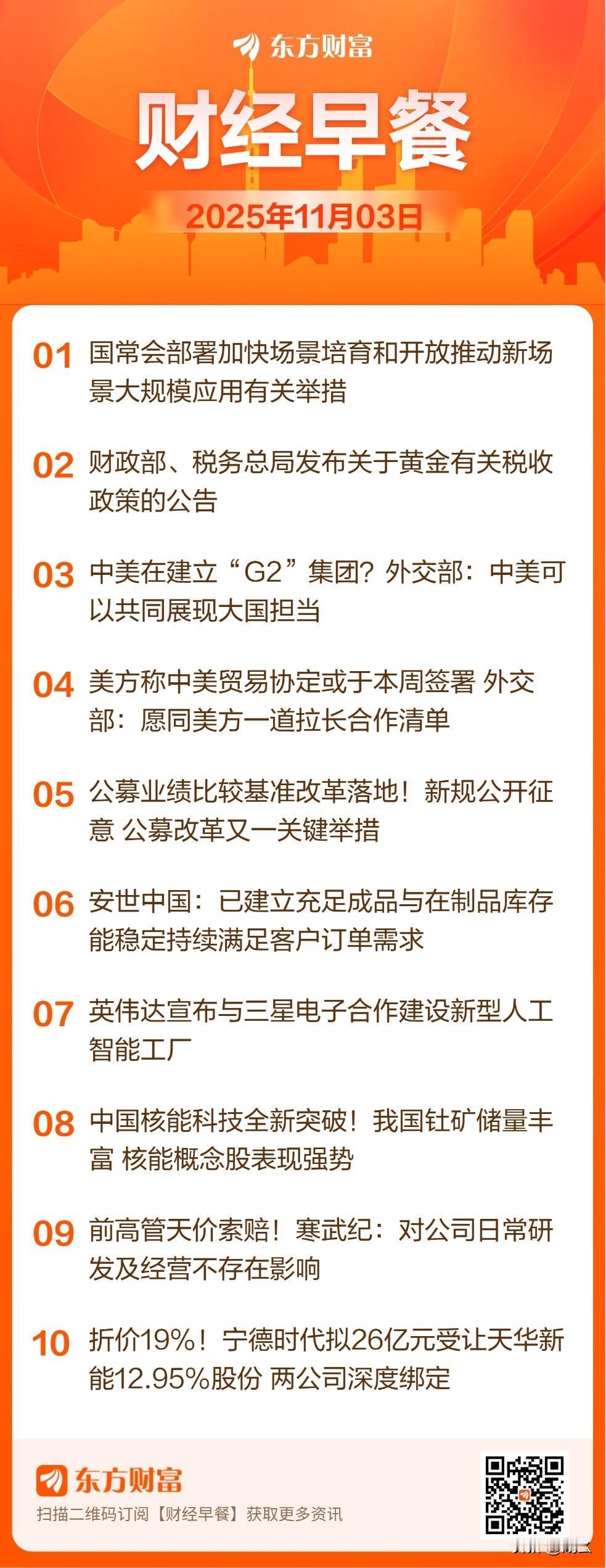 马上开盘，汇总一下消息
部分重大利好：
1、中美贸易协定最早可以于下周进行签署