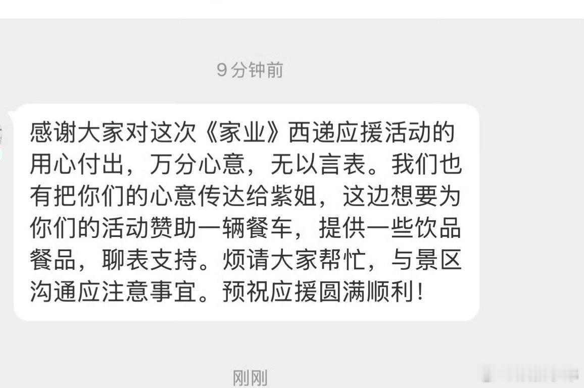 曝杨紫给粉丝逆应援了一辆餐车杨紫给粉丝逆应援了一辆餐车饮品，她真的好宠 杨紫