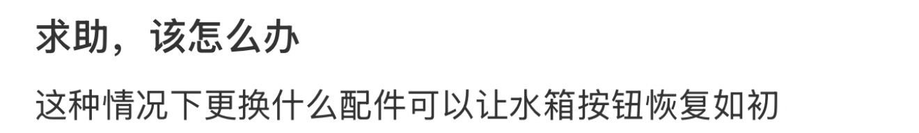 求助，该怎么办 