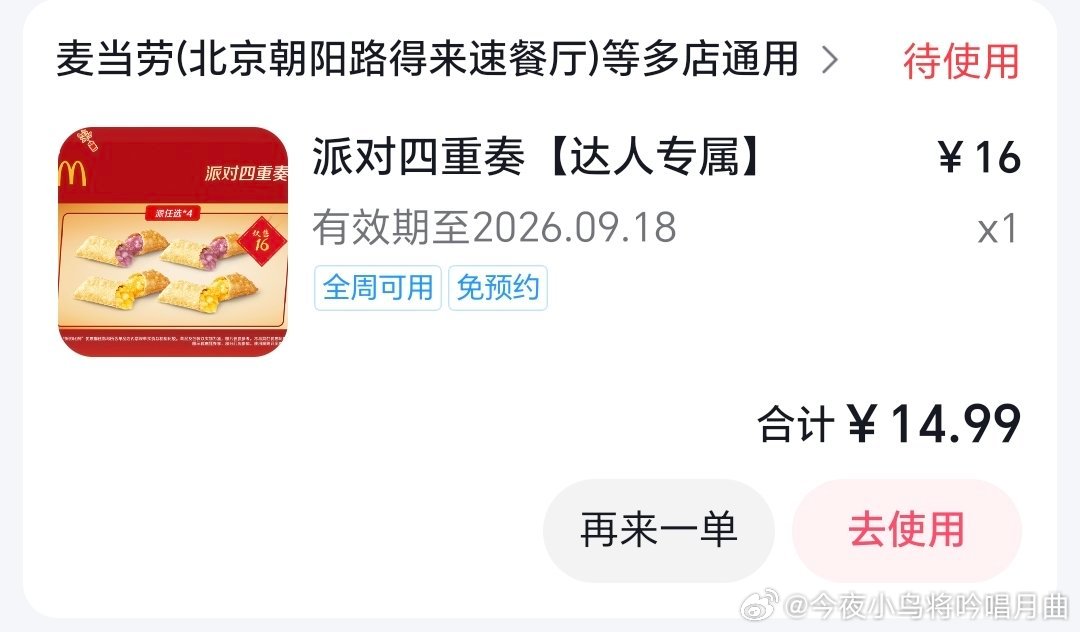 四个香芋派我来哩[爱慕] ​​​