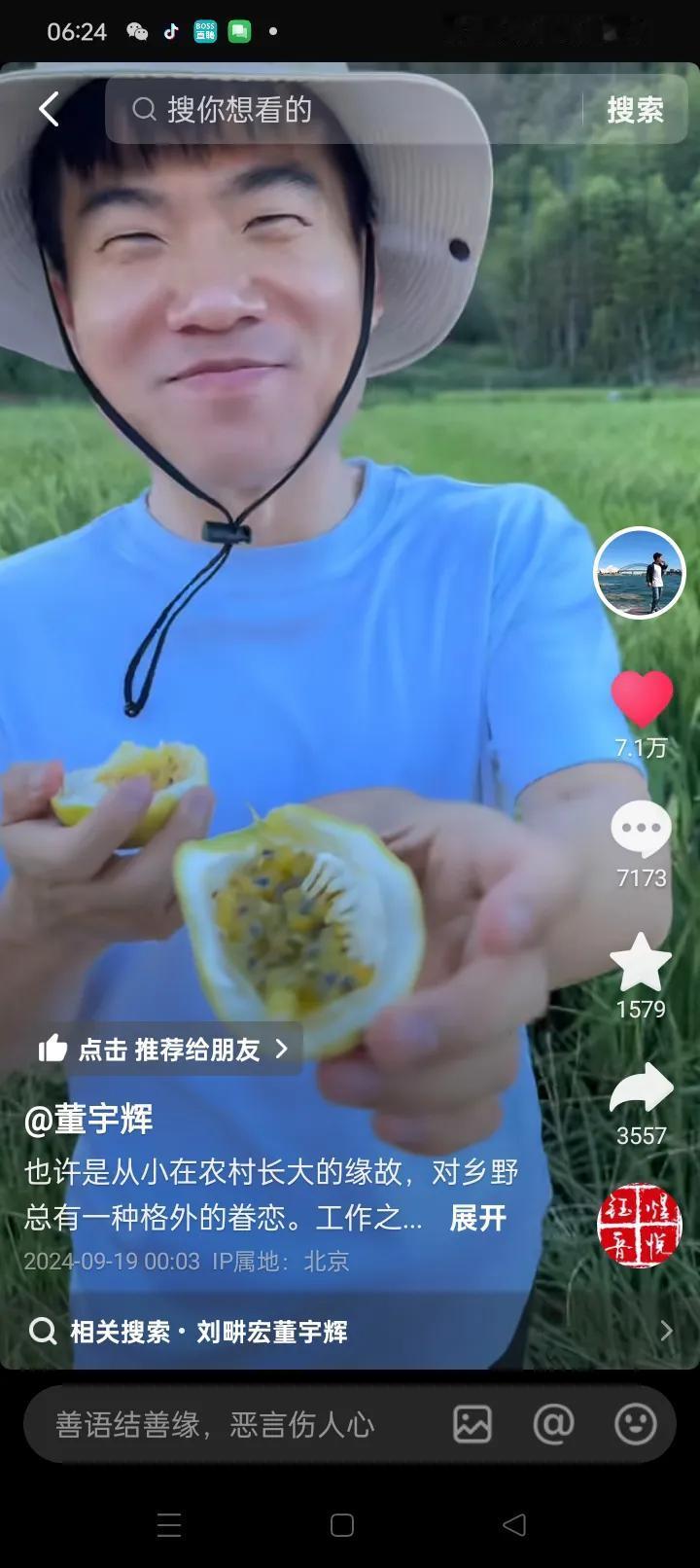 董宇辉已经从农村返回北京
董宇辉在农村在田间地头里
感受山风一样自由
经历了乡间