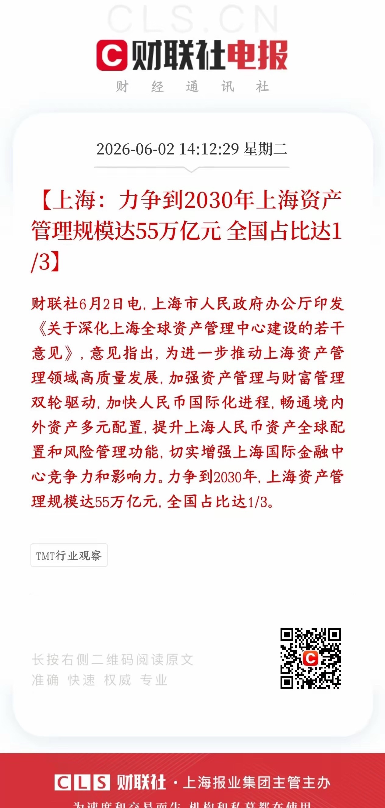 上海释放重大利好，资管要加码，将成为理财，基金大本营上海砸政策、抢资金、引外资，