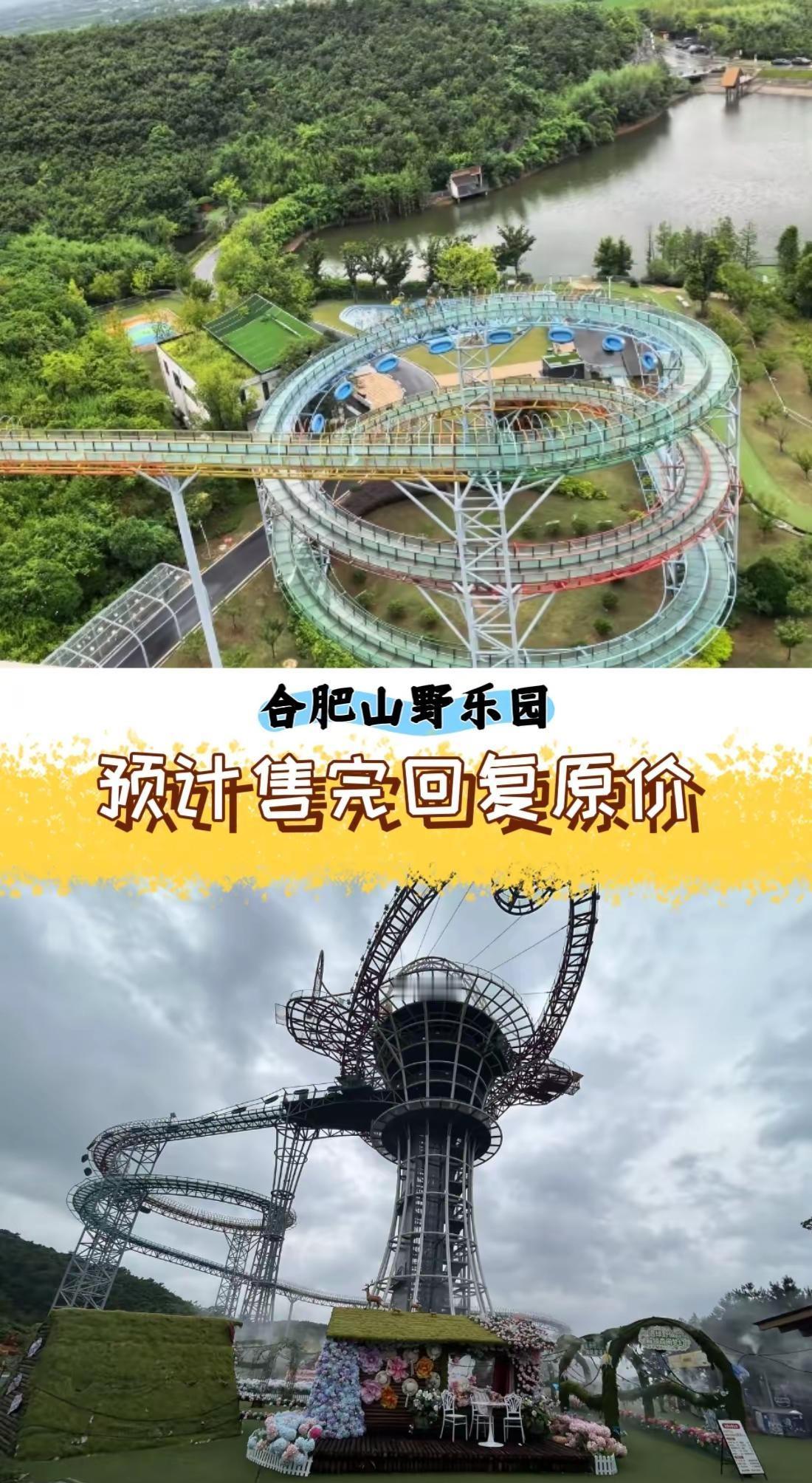 合肥山野乐园。合肥山野乐园 抖音推荐官 亲子游玩好去处 假期游玩