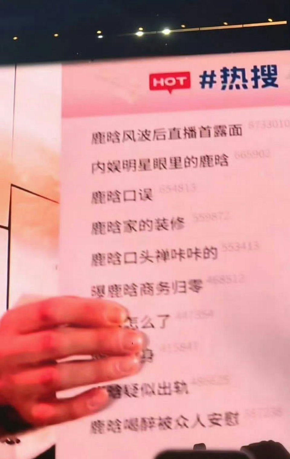 鹿晗粉碎热搜词条荧光板上的笔迹在聚光灯下晃动，热搜算法的预测模型在此刻出现了数据