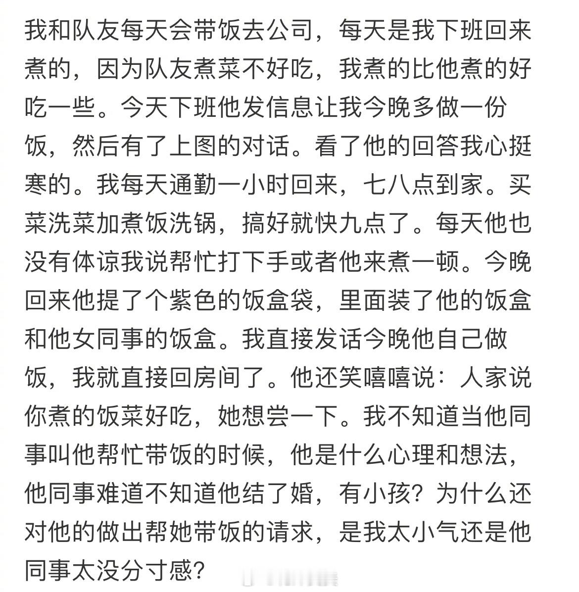 是我小气还是他同事没有分寸感？ ​​​
