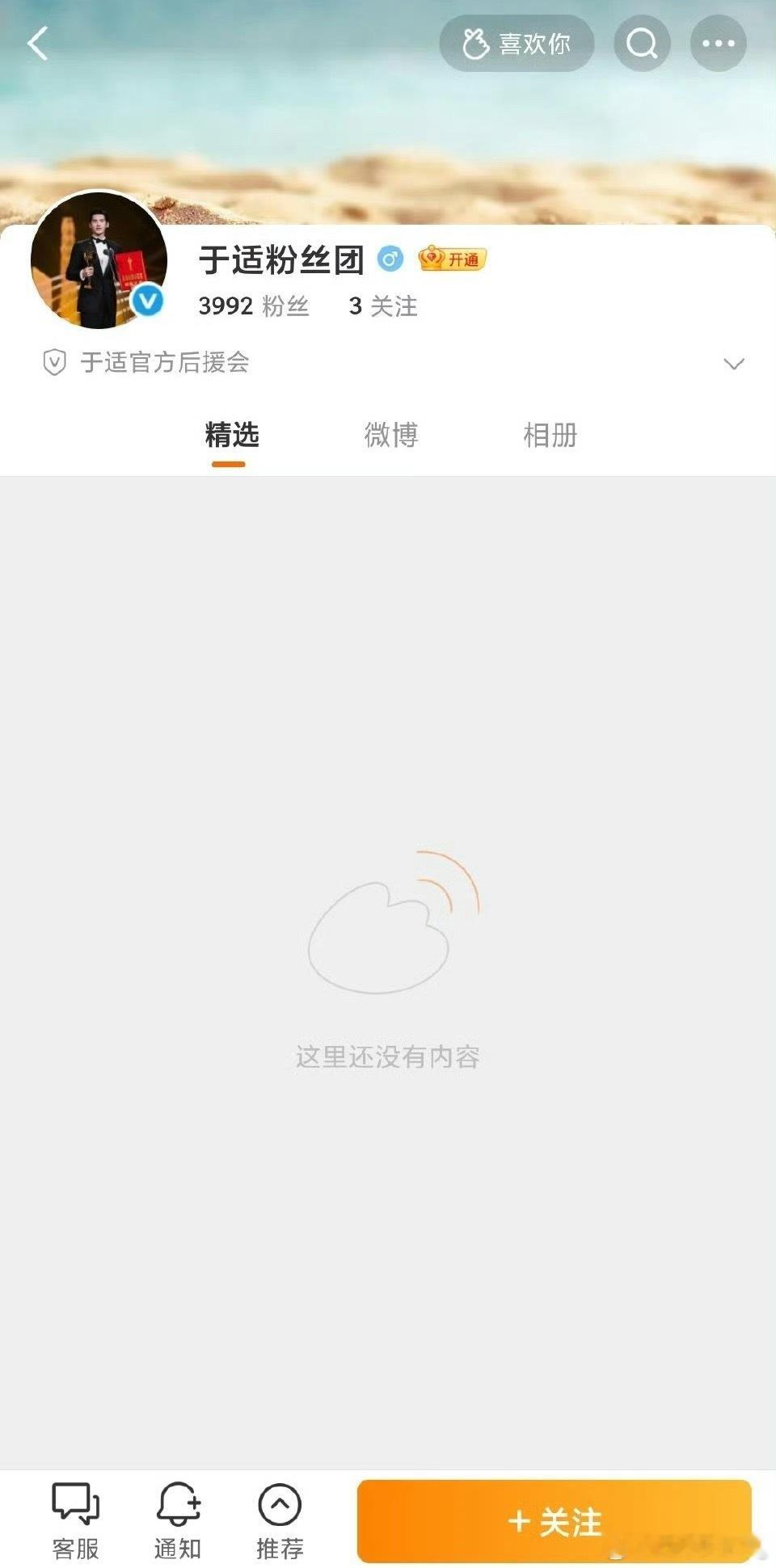 于适为啥又来一个后援会…不会这么多年都没官方后援会吧…[呵呵] ​​​